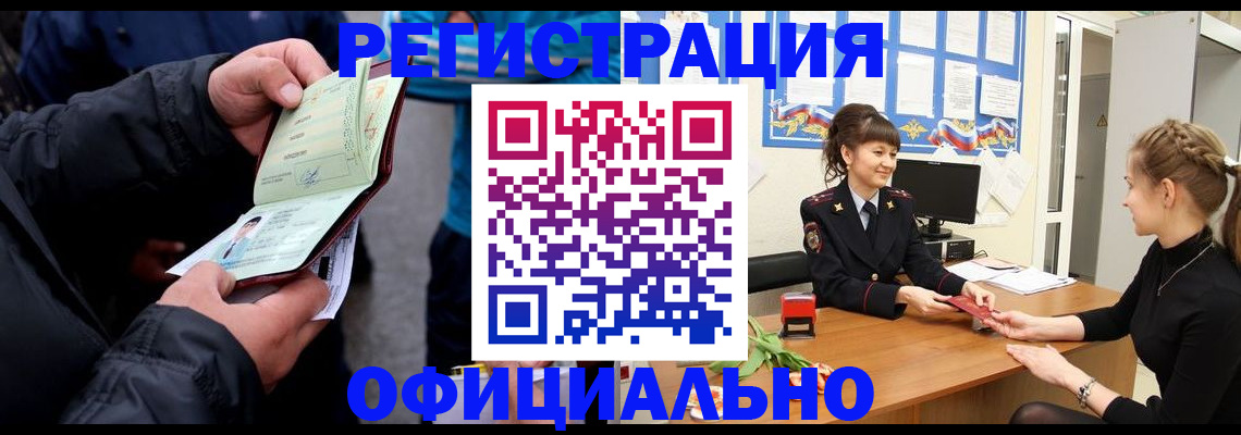 прописка иностранных граждан в Бутурлиновке